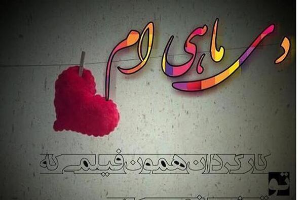 عکس متولدین دی ماهی ها
