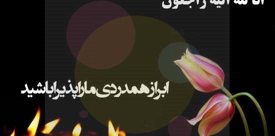 عکس گل برای تسلیت رفیق