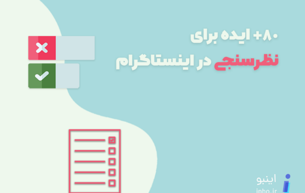 عکس نوشته نظرسنجی جدید