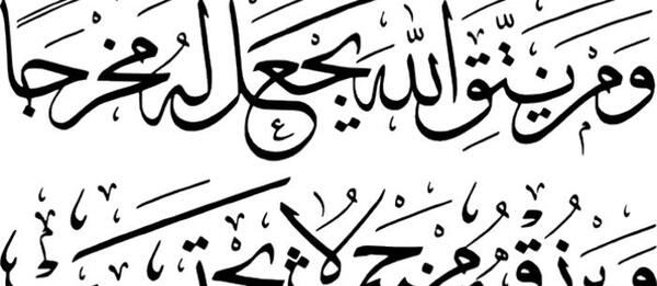 عکس نوشته آیه 3 سوره طلاق