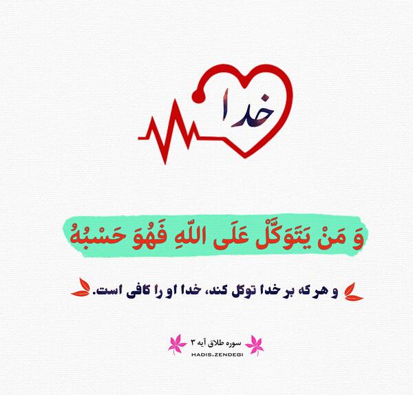 عکس نوشته آیه 3 سوره طلاق