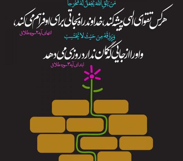 عکس نوشته آیه 3 سوره طلاق