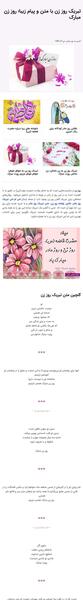 عکس پیام تبریک روز زن به فامیل