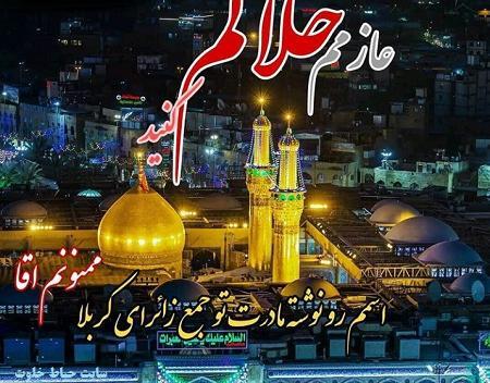 عکس نوشته کربلا رفتن