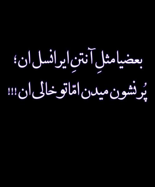 عکس نوشته ادعای رفاقت