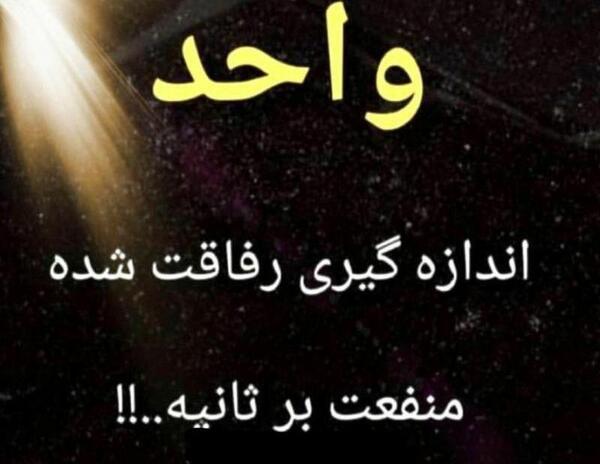 عکس نوشته ادعای رفاقت