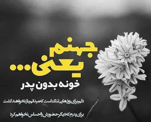 عکس نوشته عید غدیر بدون پدر