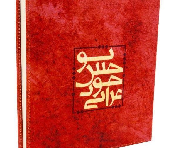 عکس نوشته تو چنین خوب چرایی