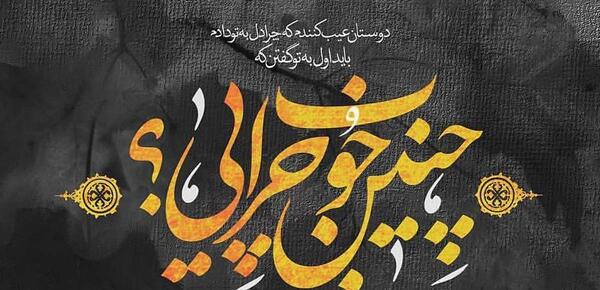 عکس نوشته تو چنین خوب چرایی