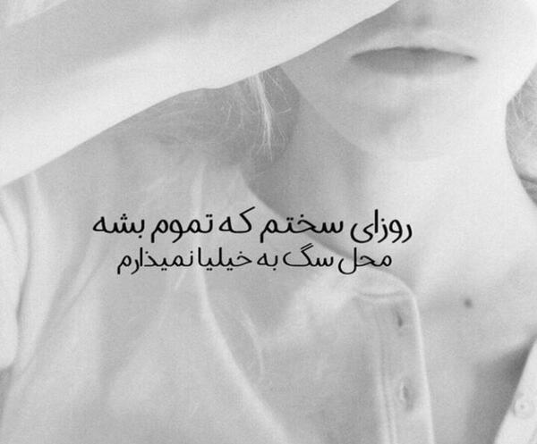 عکس نوشته تموم میشه این روزا