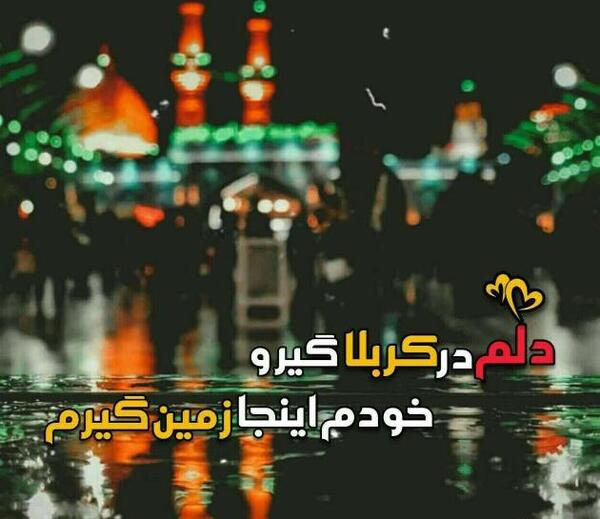 عکس نوشته خودم اینجا دلم کربلا