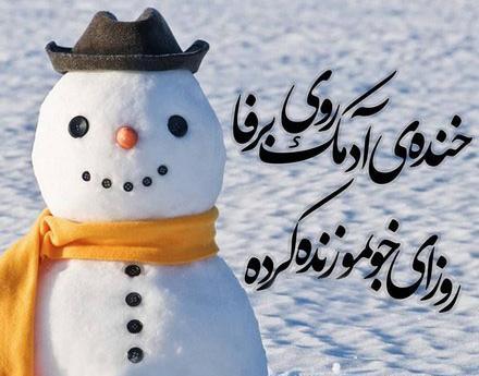 عکس برف غمگین