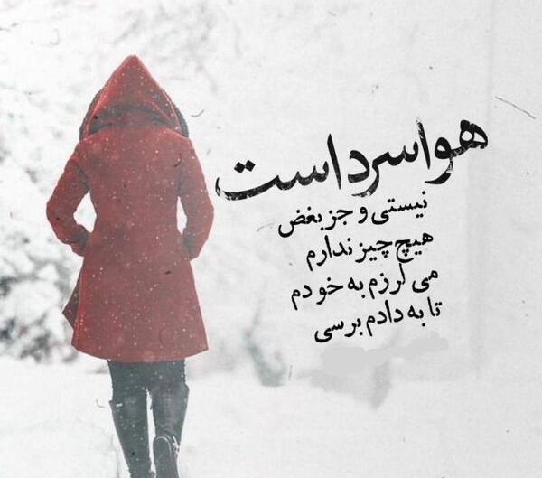 عکس برف غمگین