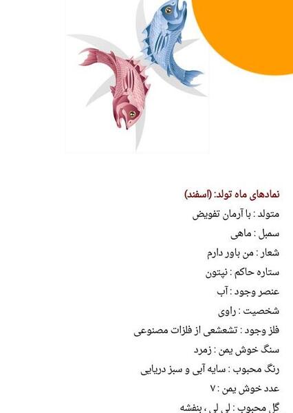 عکس نماد اسفند ماهی