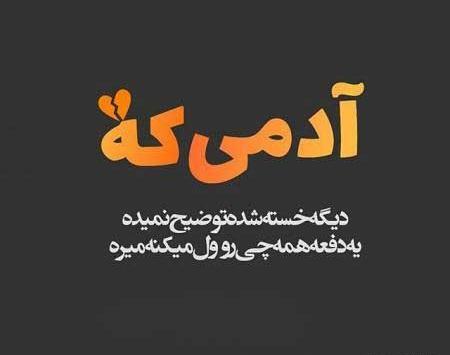 عکس نوشته یهویی میرم