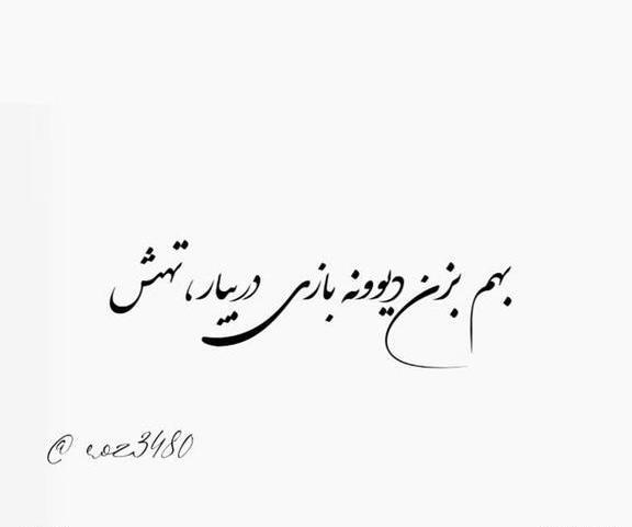 عکس نوشته یهویی میرم