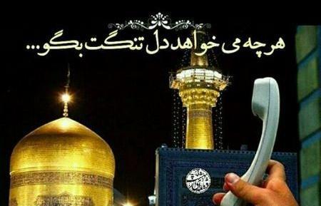 عکس نوشته زائر امام رضا شدم