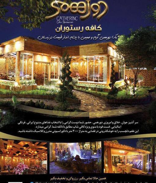 عکس رستوران دورهمی چیتگر