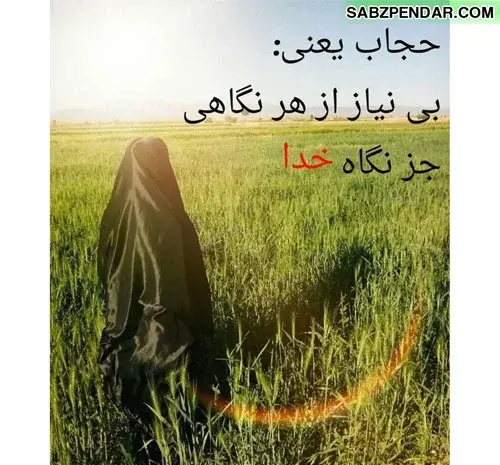 عکس نوشته حجاب الکی