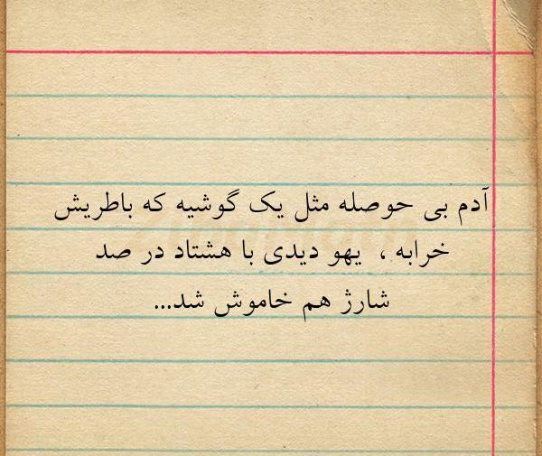 عکس نوشته ب دلیل سر رفتن حوصله