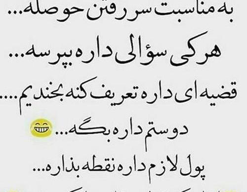 عکس نوشته ب دلیل سر رفتن حوصله