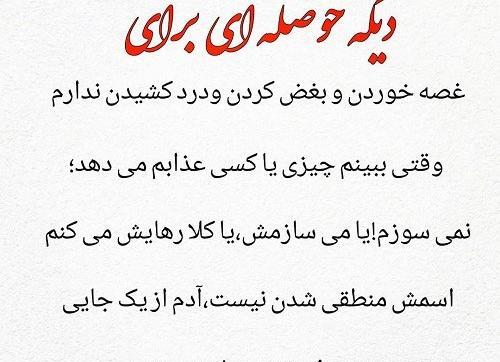 عکس نوشته ب دلیل سر رفتن حوصله