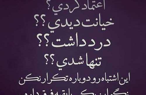 عکس نوشته خیانت رفیق و عشقم