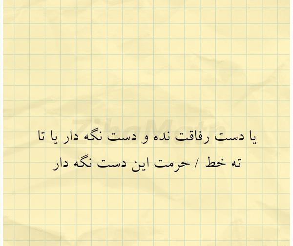 عکس نوشته یا دست رفاقت نده