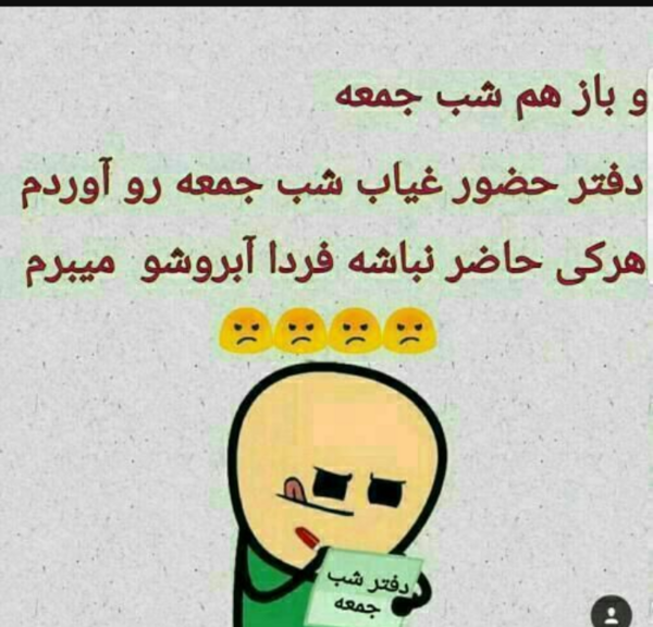عکس نوشته طنز در مورد شب جمعه