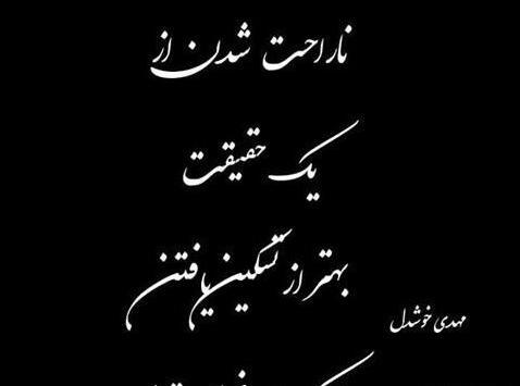 عکس نوشته های قضاوت و حقیقت تلخ