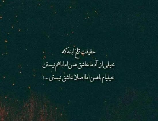 عکس نوشته های قضاوت و حقیقت تلخ