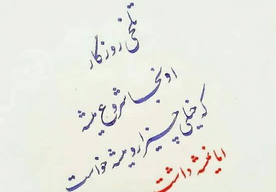 عکس نوشته های قضاوت و حقیقت تلخ