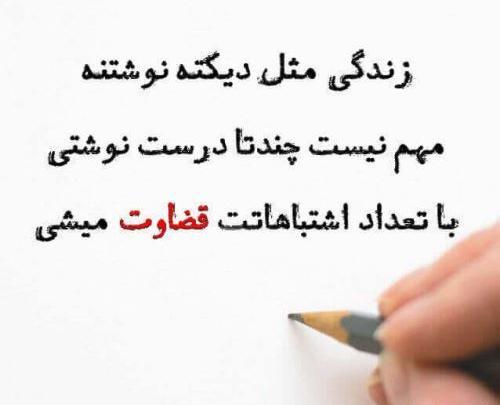 عکس نوشته های قضاوت و حقیقت تلخ