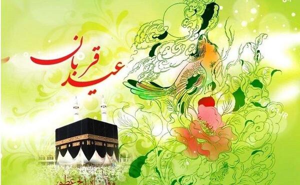 استیکر عکس نوشته عید قربان
