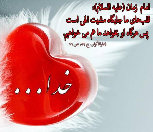 عکس نوشته قلب امام زمان