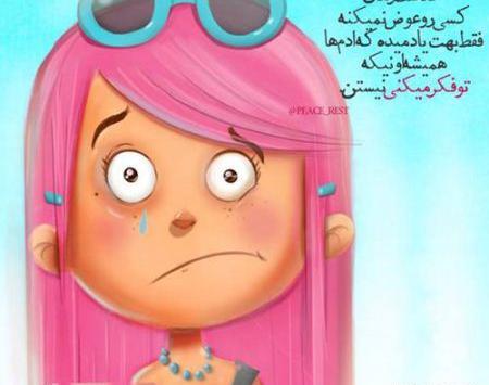 عکس نوشته جالب خواندنی