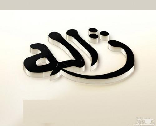 عکس نوشته نام ژاله