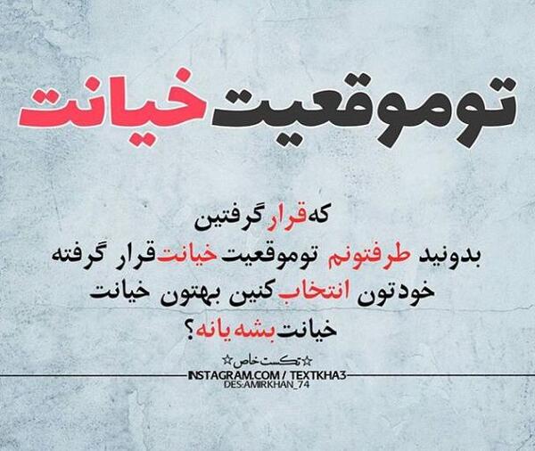 عکس نوشته در جواب خیانت