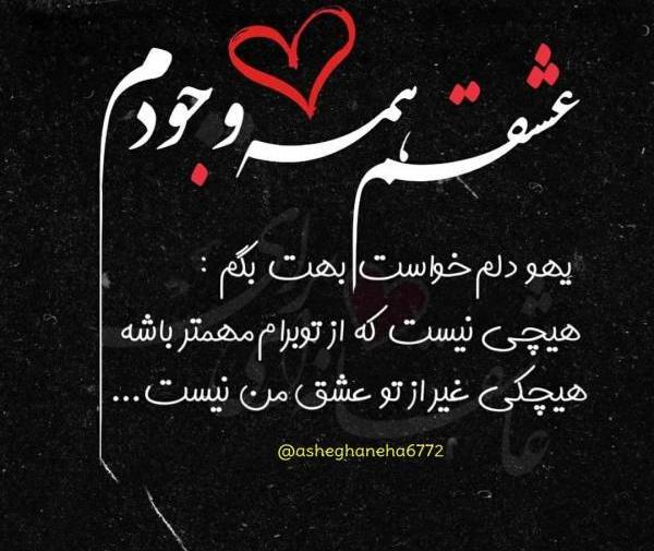 عکس نوشته دلم ازت گرفته عشقم