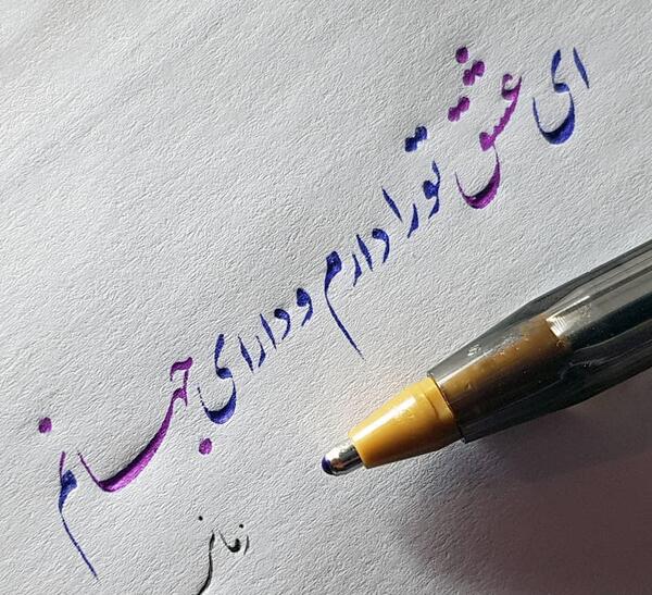عکس نوشته ای عشق تو را دارم و دارای جهانم