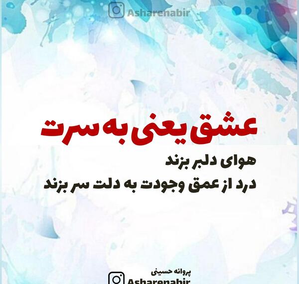 عکس نوشته ای عشق تو را دارم و دارای جهانم