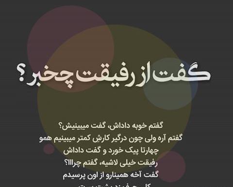 عکس نوشته جدید رفیق نامرد
