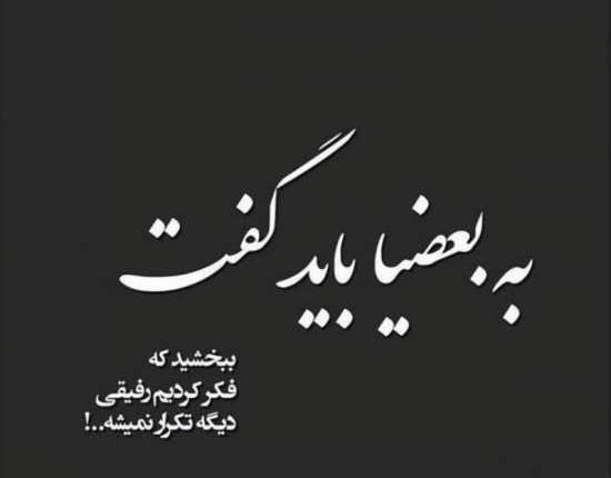 عکس نوشته جدید رفیق نامرد
