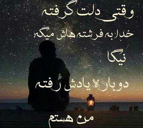 عکس نوشته دلم گرفته ای خدا تو دلگشایی کن