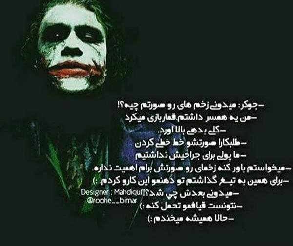 عکس نوشته طعنه دار جوکر