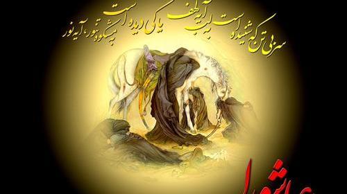 عکس نوشته در مورد روز عاشورا