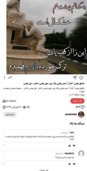 عکس نوشته عشق یعنی مادر صبر یعنی یک زن