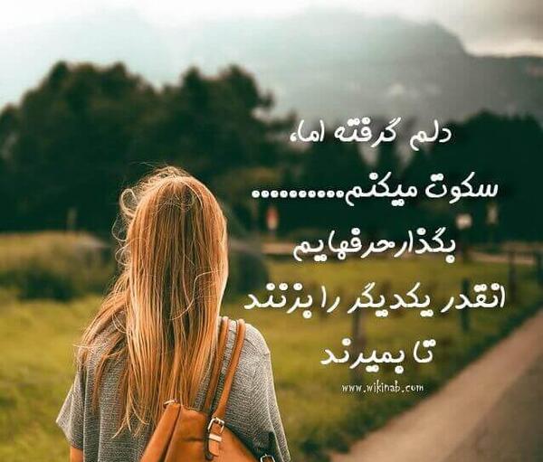عکس نوشته دلم گرفته پسرانه