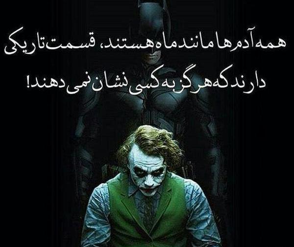 عکس نوشته های جوکر و هارلی
