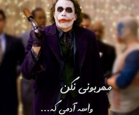 عکس نوشته های جوکر و هارلی